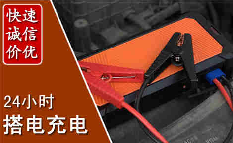 松江汽车搭电场景与案例