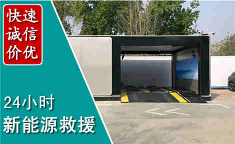 松江新能源汽车救援场景与案例
